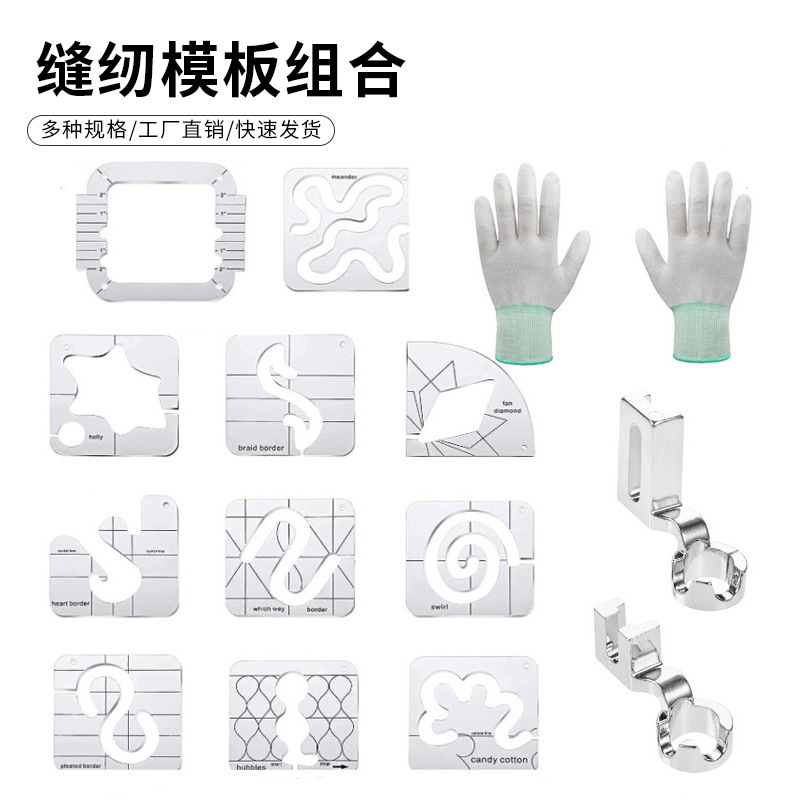 亚克力DIY缝纫拼布尺 异形镂空缝纫模板压脚套件拼布模板组合现货