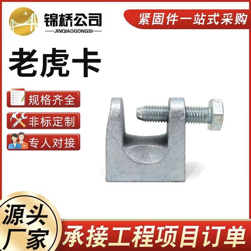 铸铁老虎卡玛钢镀锌虎口夹钢结构工程配件C型钢悬吊挂件接头扣件