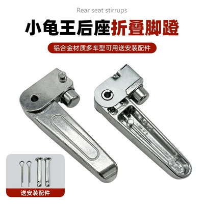 Pedals, Foot Pedals, Electric vehicle pedal