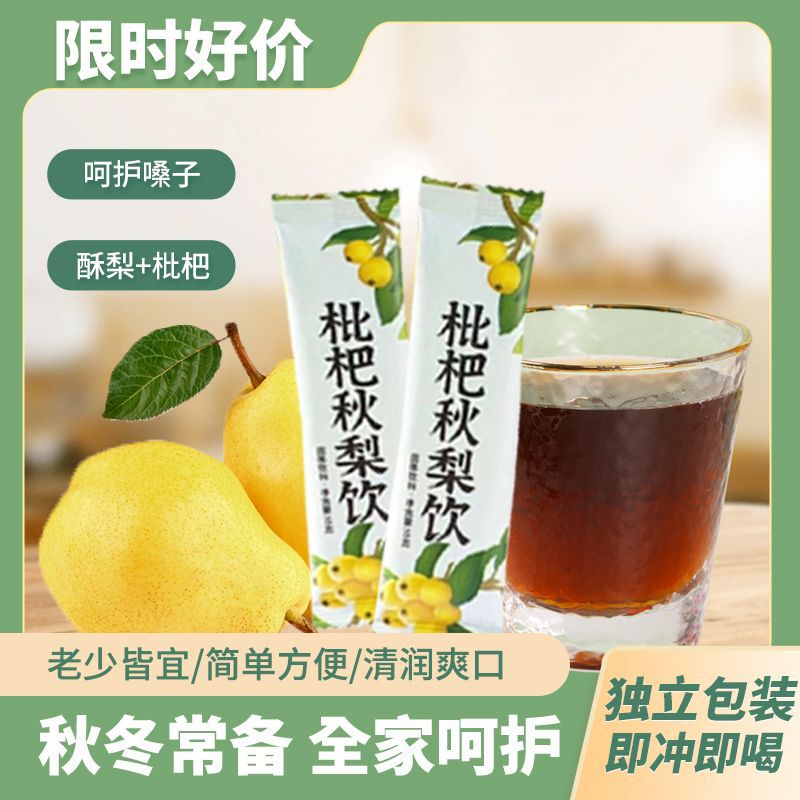 【畅风坡】速溶枇杷秋梨饮琵琶梨膏正宗固体饮料即食