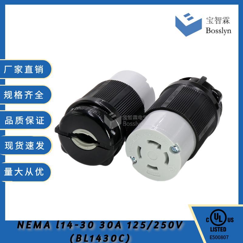 NEMA L14-30美式插座 美标连接器插座 Locking UL插座 30A