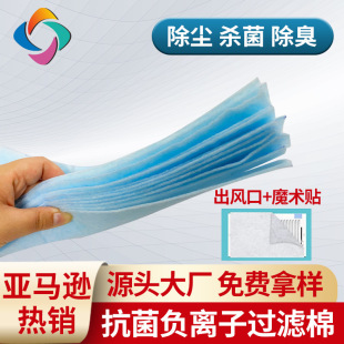 Source Factory Supplies Blue Negative Ion Filter Cotton 3mm Central Air Conditioning Outlet Baffle Air Purification Dustproof Cotton
