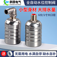 304不锈钢浮球阀水位控制器全自动补水阀厨房水龙头水满停控制阀