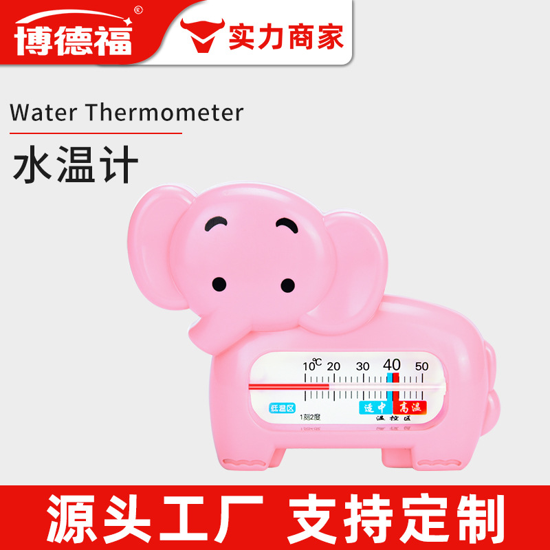 现货水温计婴儿洗澡温度计婴儿水温计宝宝洗澡小象小鱼水温计