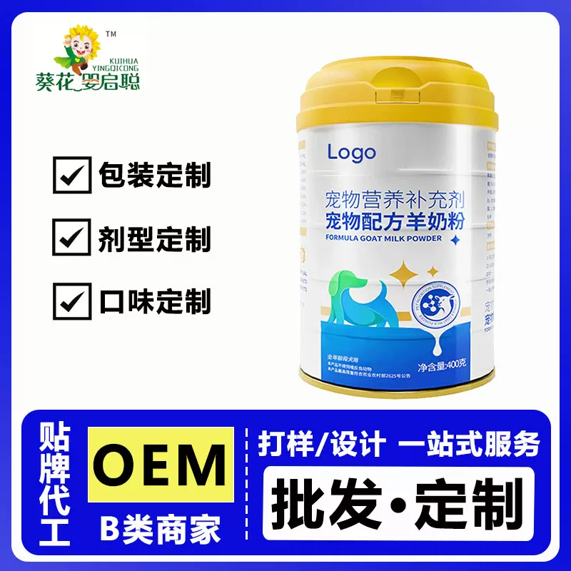 代工宠物羊奶粉宠物配方调制乳粉营养均衡OEM定制贴牌整箱批发