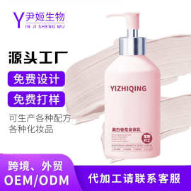 美白提亮淡斑肌肤保湿身体乳oem代加工持久留香香氛烟酰胺身体乳