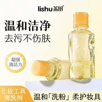 Li Shu Push Cleaner Средство для макияжа Инструмент для красоты Яичный макияж жидкость для макияжа Губка надувная прокладка для чистки щетка для макияжа