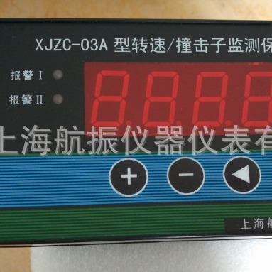 XJZC－03A/Q型转速/撞击子监测装置