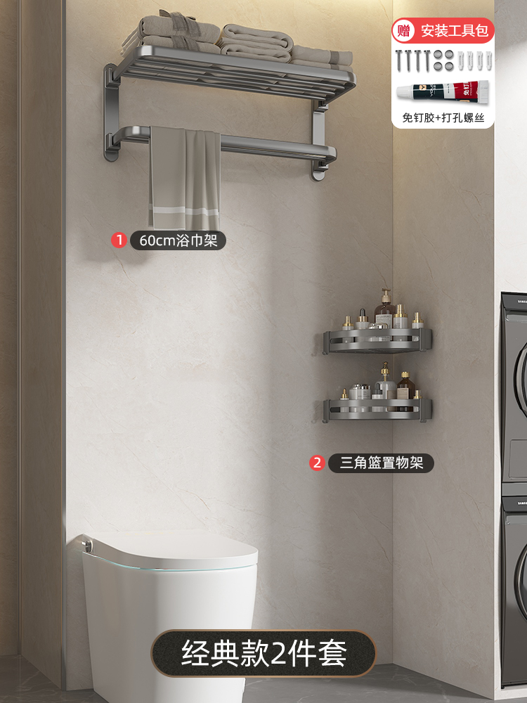 [클래식] 목욕타월걸이 2종세트 + 삼각바구니