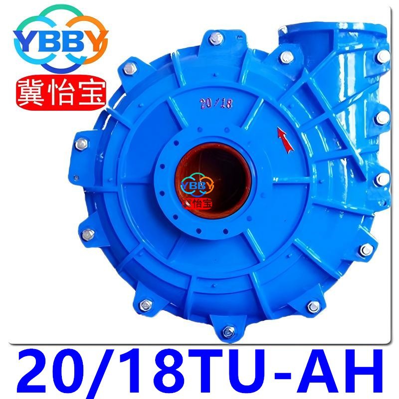 20/18TU-AH 渣浆泵 卧式 矿用杂质泵 泥浆泵 灰渣泵 钢厂 电厂