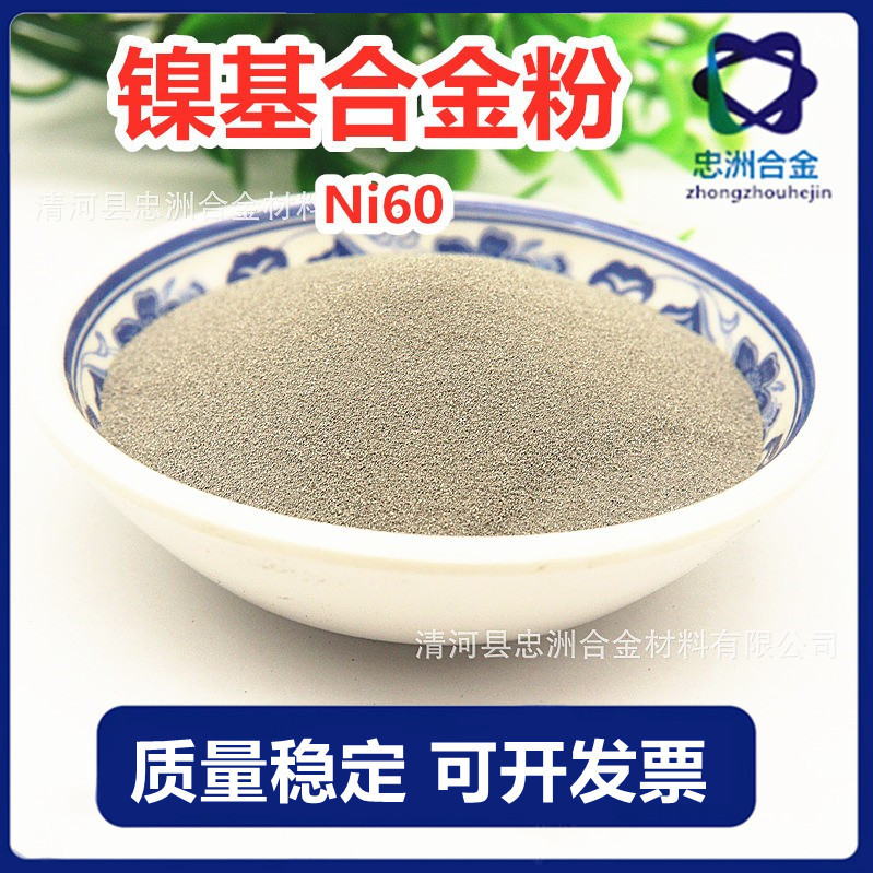 Ni60WC50镍包碳化钨合金粉 镍基碳化钨 激光熔覆喷涂合金粉质量好