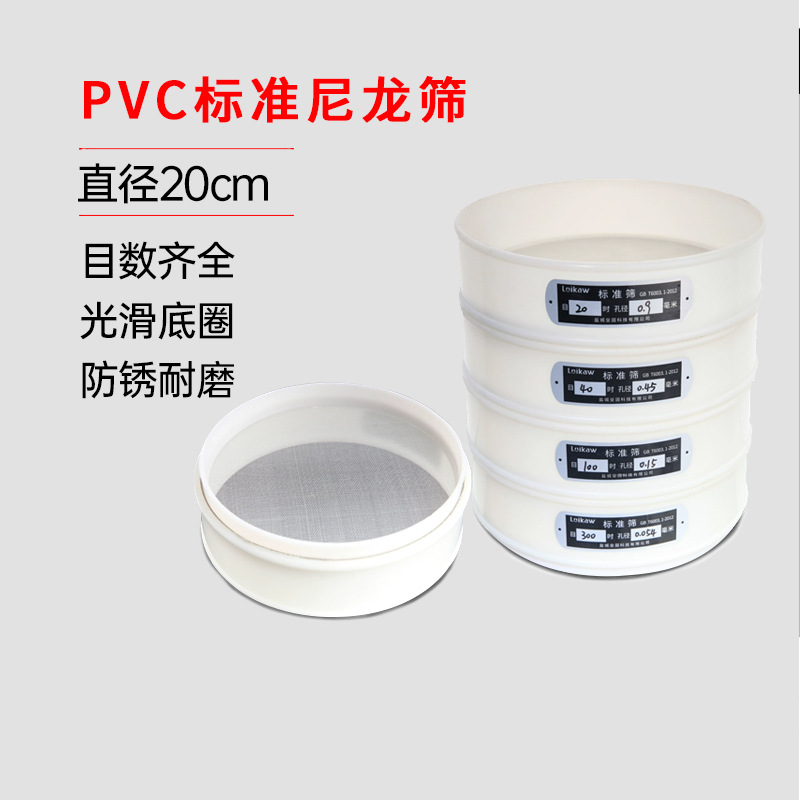20cm塑料PVC标准尼龙筛检验筛分样筛中药筛子面粉筛实验筛