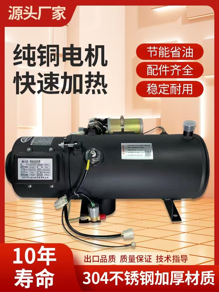 24v汽车驻车燃油加热器货车12V柴暖驻车加热器水暖发动机预热锅炉