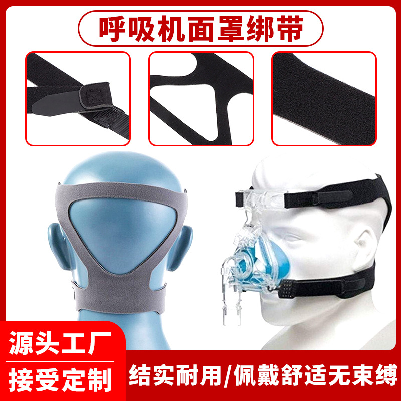 Universal ventilador máscara diadema banda elástica Correa integrada máscara fija ventilador máscara diadema Accesorios