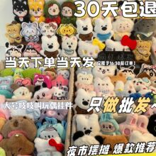 【30天包退】夜市摆地摊批发吱吱叫玩偶毛绒挂件批货地推展会礼品