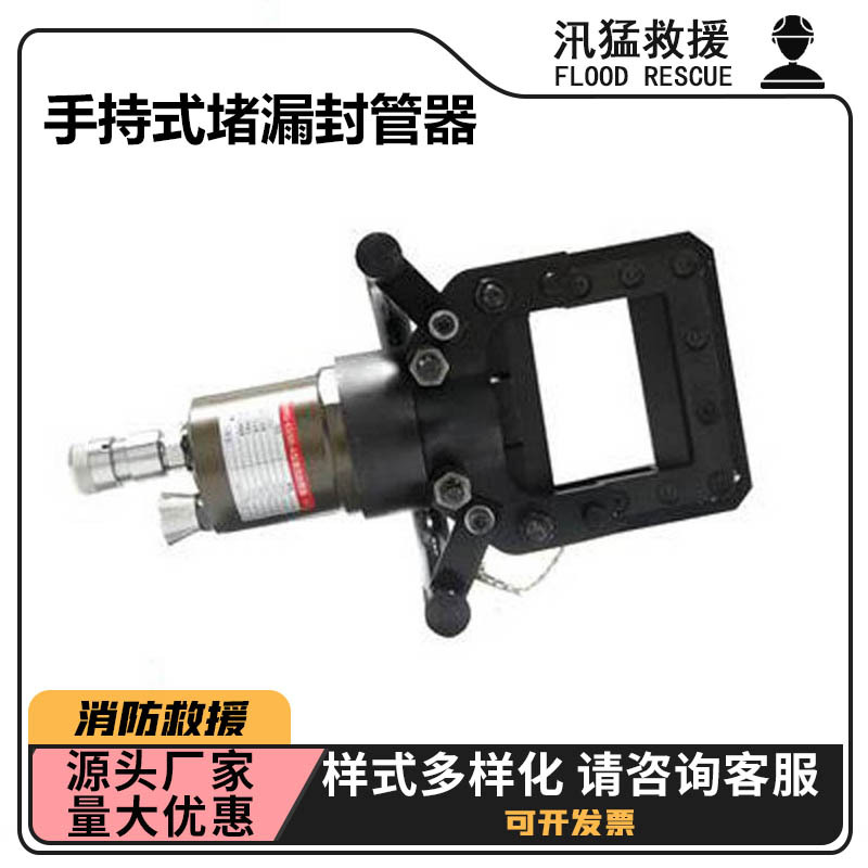 液压封管器GYFG-63/60-A手持式堵漏封管器消防救援液压封管器