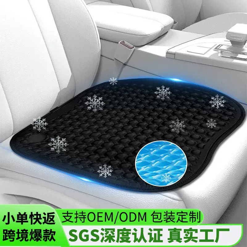 凝胶坐垫凉感固体凝胶透气舒适防滑耐磨汽车坐垫可家用办公坐垫