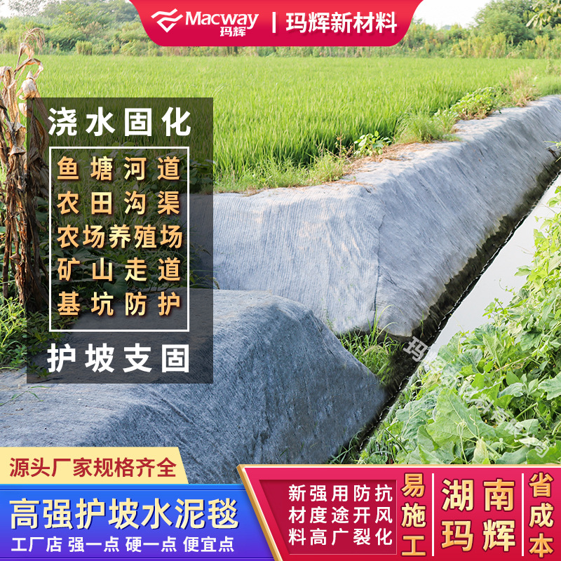 高强度水泥毯农田水利沟渠灌溉渠养殖山体护坡毯混凝土