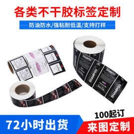 卷筒不干胶标签贴纸定制铜版纸小批量印刷彩色化妆品标签定做防水
