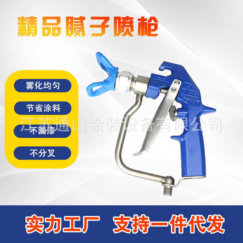 970/833腻子高压无气喷涂机精品蓝色腻子喷枪涂料乳胶漆通用喷枪