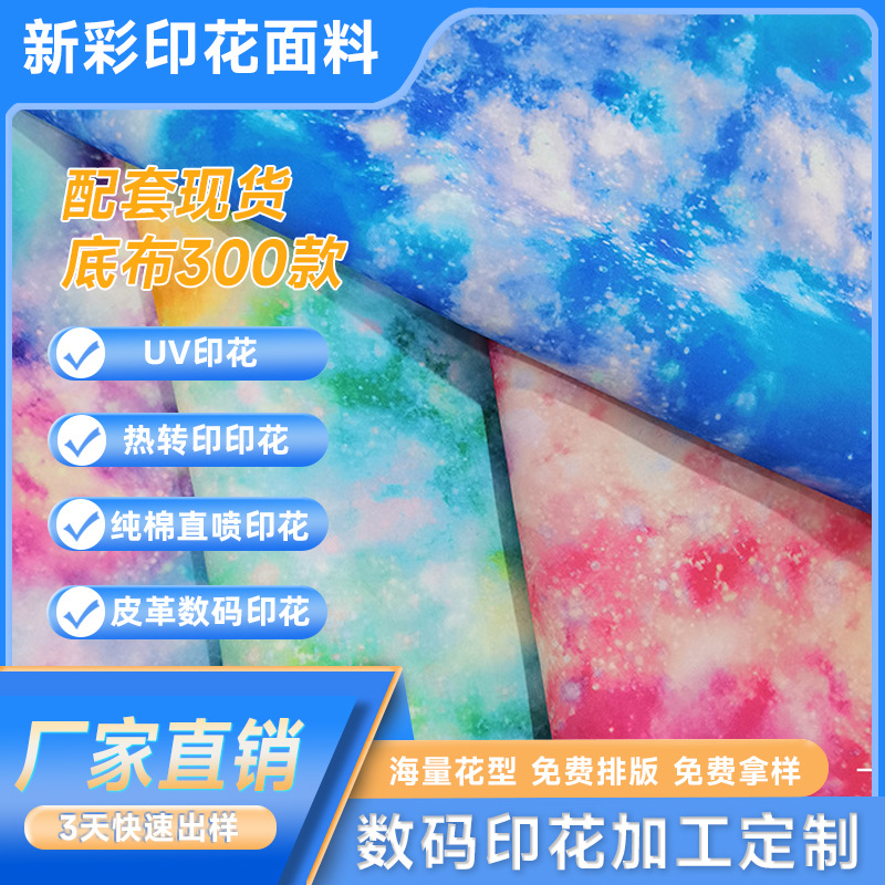 Heat transfer printing process Polyester tie-dye composite fabric…