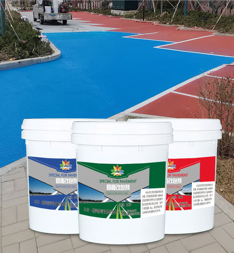 喷涂路面改色剂新_02.jpg