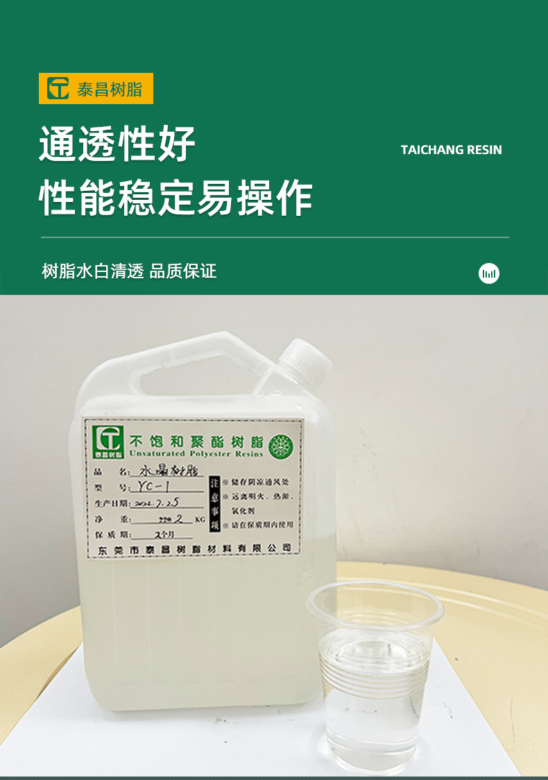 不饱和聚酯树脂