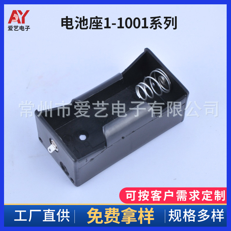 AY1-1001系列电池座 1号1节带焊片电池盒 1.5v无盖无线单节电池盒