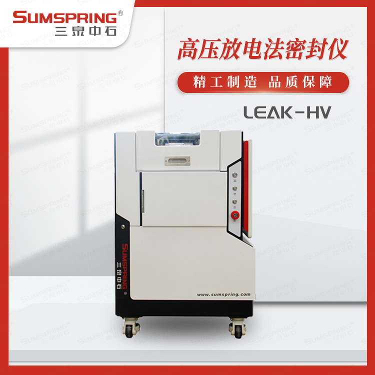 泄露密封测试仪 输液软袋检漏机 高压放电法密封仪 配件