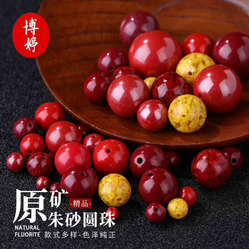 天然原矿朱砂园珠散珠子紫金砂帝王砂高含量单颗本命年转运手链串