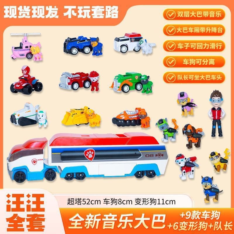 汪汪玩具全套儿童巡逻巡逻车基地救援狗狗立大功瞭望总部套装礼物
