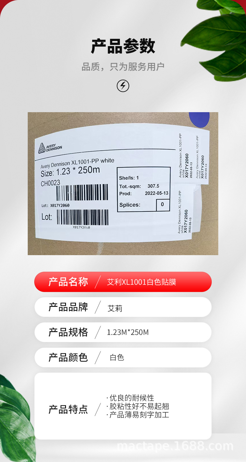 艾利600CF打印贴膜-麦凯贴_03