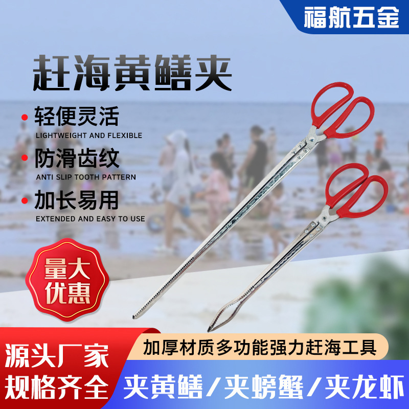 Stainless Steel Eel Clip for Catching the Sea, Extended Lobster Pliers, Loach Crab Pliers, Straight Mouth Eel Clip, Garbage Pliers