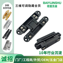 隐形合页三维可调节隐藏式合页卧室隐藏式合页暗装铰链木门暗合页