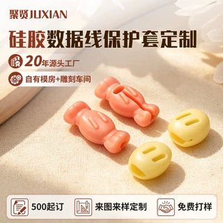 定制硅胶数据线保护套通用充电线保护套防折断手机数据线保护套