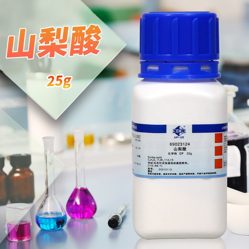 山梨酸 AR分析纯沪试化学实验试剂25g250克 国药西陇化工