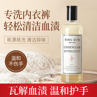 Laundry Detergent for Underwear, Special Blood Stain Removal and Odor Cleaning Liquid, Long-Lasting Fragrance Laundry Detergent Manufacturer