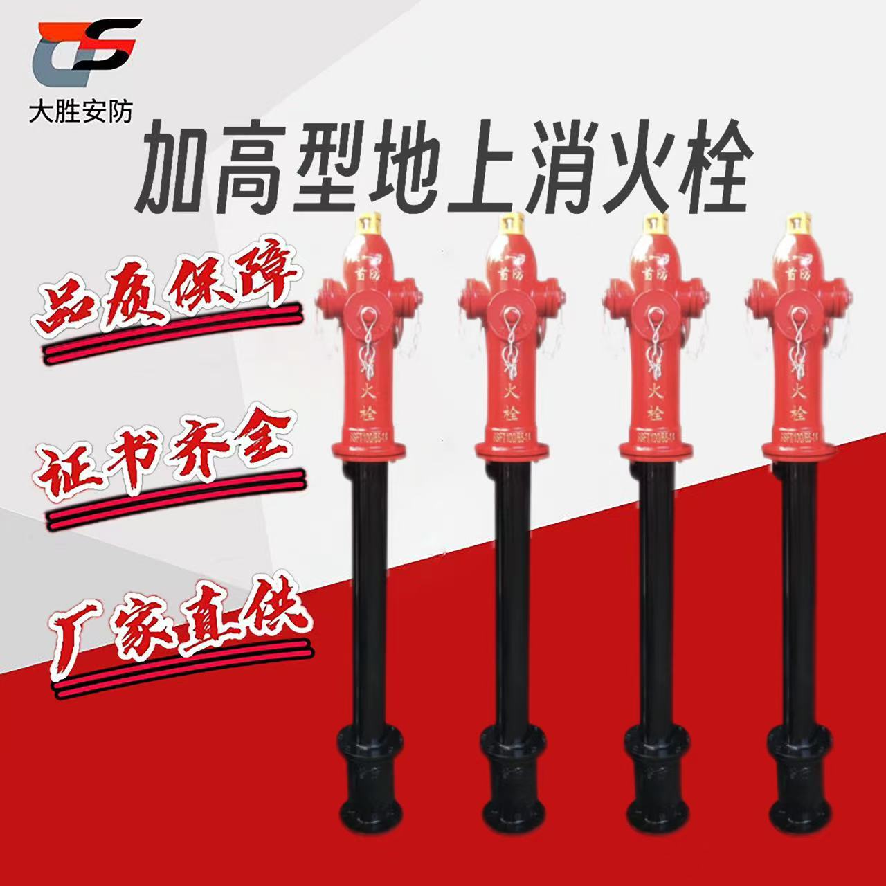 防冻加高防撞消防栓调压减压稳压加密智能室外地上消防栓室外栓