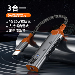 Typec fast charging 60W audio headset converter three-in-one mobile phone sound card live adapter for Apple 15
