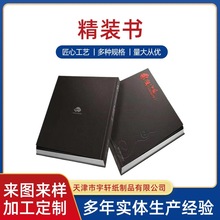 天津企业宣传图册定 制书籍海报画册 印刷说明书传单彩页广告设计