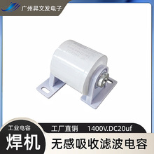 CBB大功率电容 1400V.DC20uf 焊机电容无感吸收直流滤波电容器