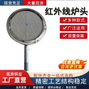 Infrared Burner Plate Round Burner Gas Burner Meat Bun Burner Pancake Stove Burner