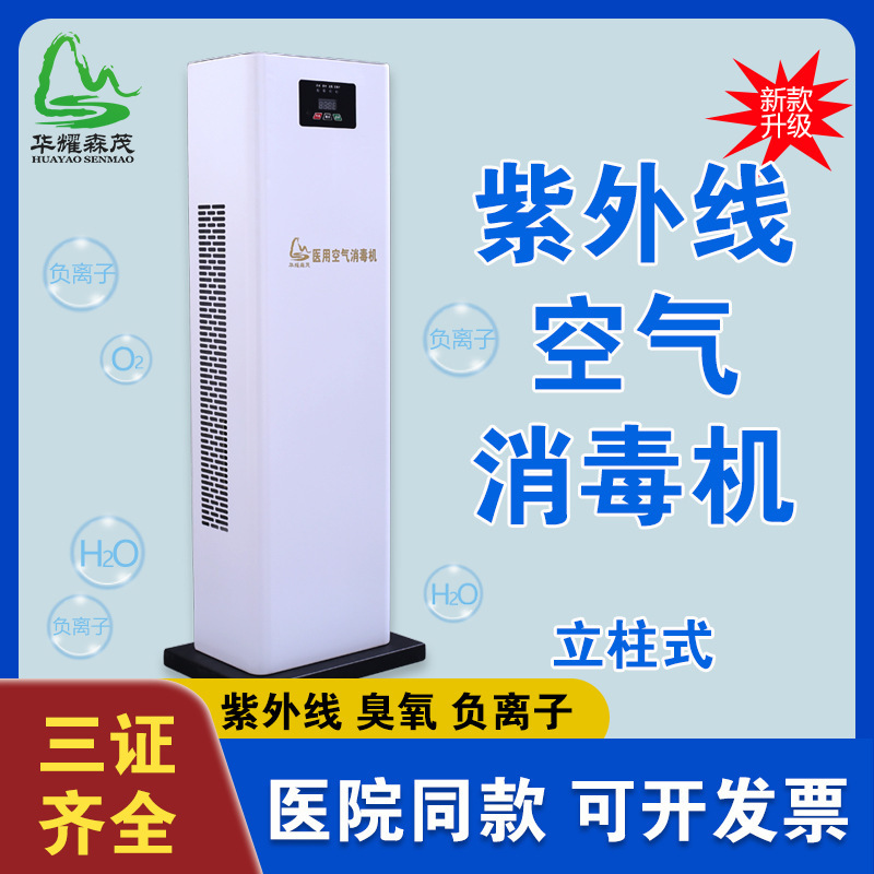 華耀森茂病院の空気消毒機、病室用ポスト型紫外線治療室、病院専用、人間と機械の共存|undefined