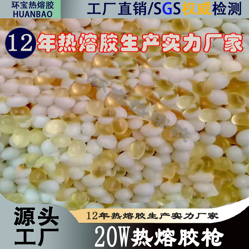 家具封边胶中温高温家具混合胶粒 胶线细家具封边胶EVA颗粒 高粘