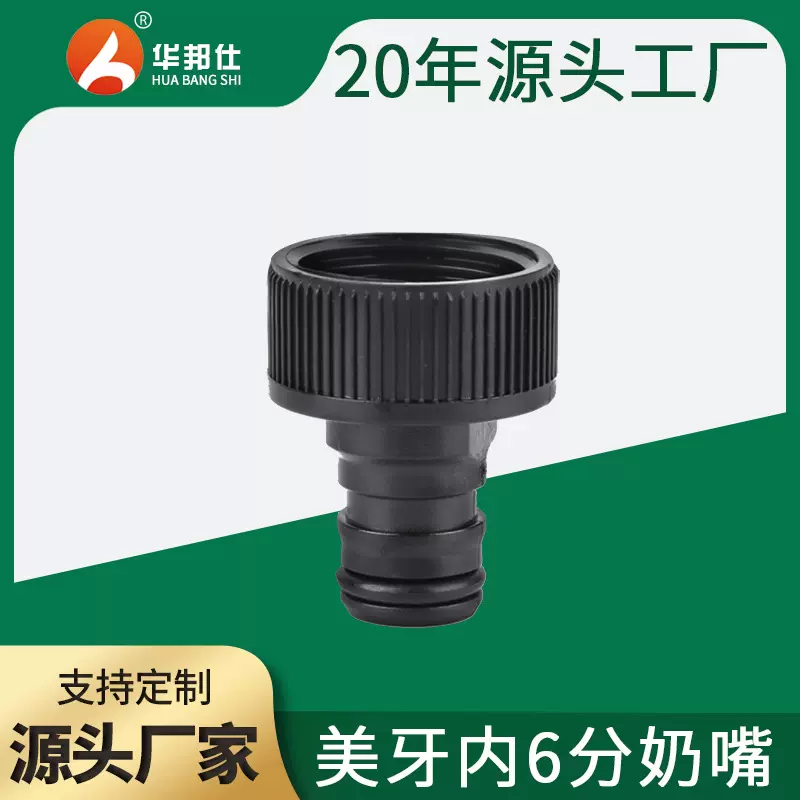 厂家批发美牙欧牙塑料3/4内螺纹奶嘴快接接头6分水龙头橡胶软接头