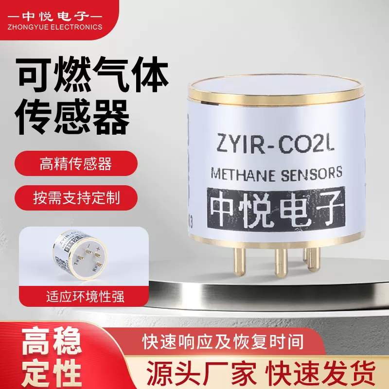 超低功耗二氧化碳传感器气体浓度含量检测传感器CO2气体传感器