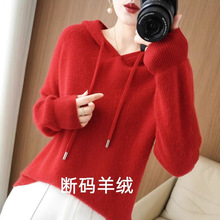 年末清仓2025新秋冬羊绒连帽卫衣女加厚羊毛衫帽衫宽松大红色外搭