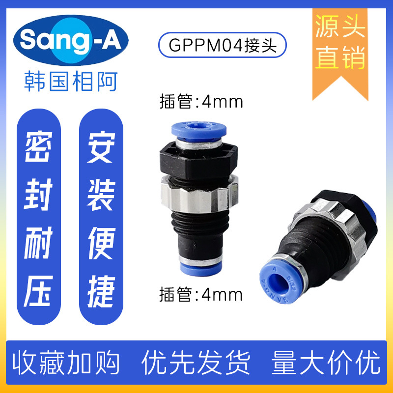 PPM04直通穿板快插接头 相阿SANG-A直通穿板快插接头 三A快插接头