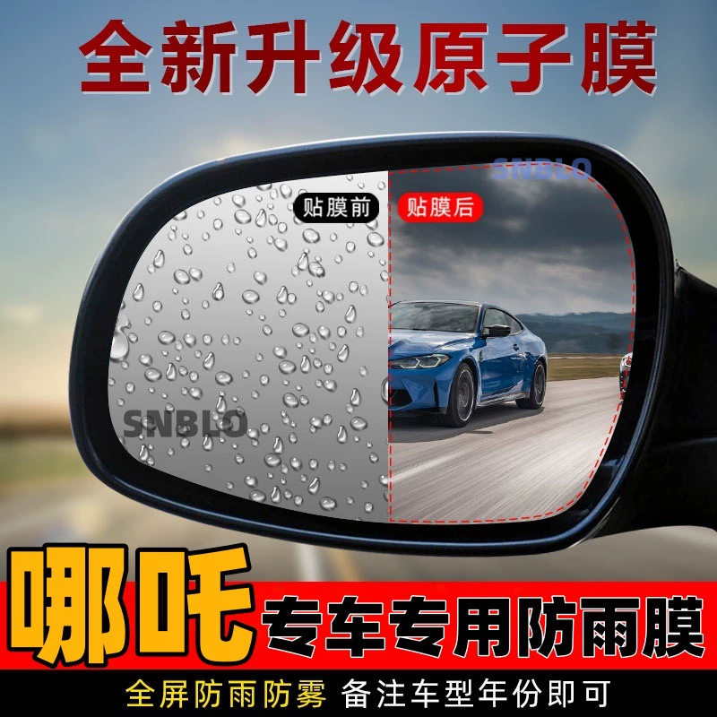Nezha v Nezha uPro Nezha NO Reverse S зеркало заднего вида L с дождезащитной плёнкой, полноэкранное водонепроницаемое противотуманное специальное GT