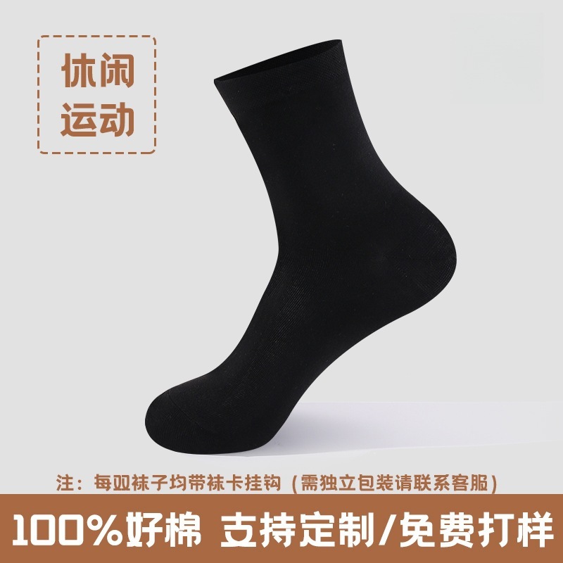 纯棉不臭脚袜子男士四季款不起球吸汗防臭商务中筒耐穿纯色男袜|undefined